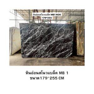 หินอ่อนสโนวแบล็ค MB 1 ขนาด179*255 cm