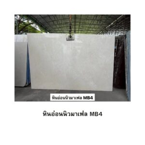 หินอ่อนเปียโน-เกรย์ MB1 หนา2.0 ขนาด 208 * 309 cm