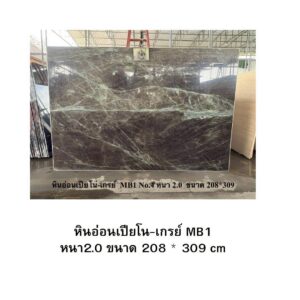 หินอ่อนเปียโน-เกรย์ MB1 หนา2.0 ขนาด 208 * 309 cm
