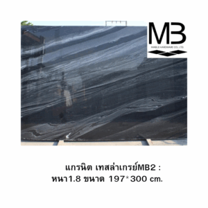 หินอ่อนแบล็คชสโคล NO 21 หนา1.7 ขนาด 160 * 182 cm