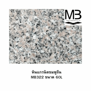 หินแกรนิตชมพูจีน MB322 ขนาด 60L