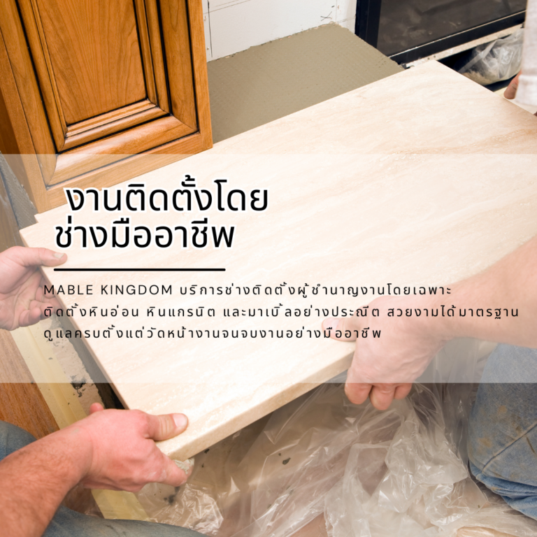 อุปกรณ์ช่างติดตั้งผู้มีอำนาจในงาน เจาะหินอ่อนและหินอ่อนและมาเบิ้ลโดดเด่นอย่างโดดเด่นได้มาตรฐาน การดูแลครบตั้งแต่วัดหน้างานอย่างมืออาชีพ